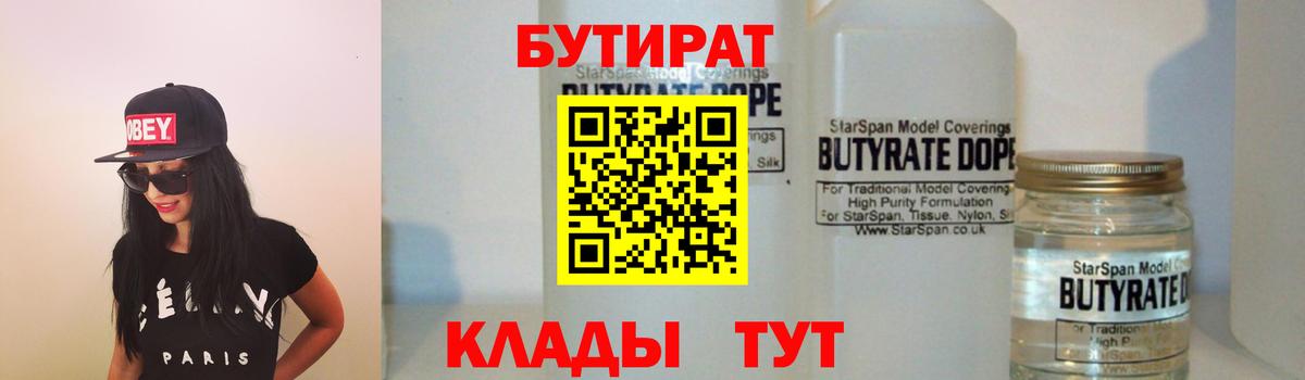Нижнеудинск  Бутират вода  Вход с VPN 