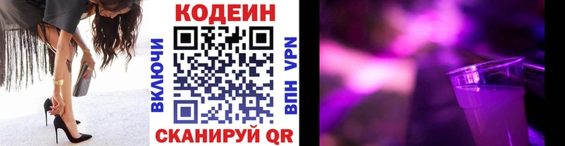 Кодеин напиток Lean (лин) Нижнеудинск